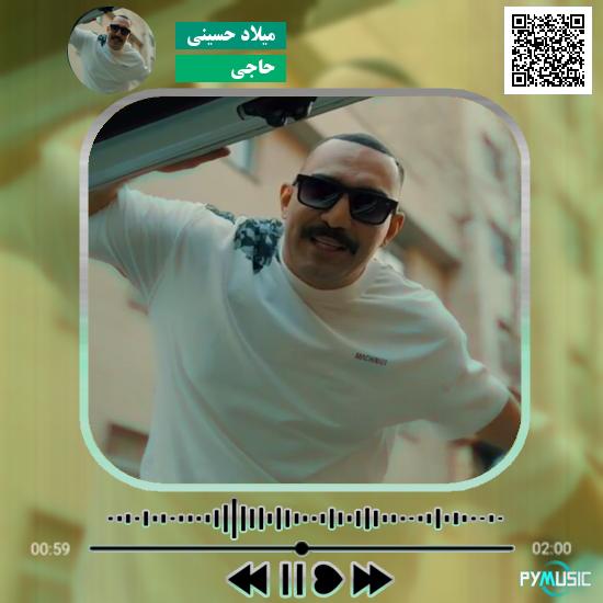 دانلود آهنگ حاجی میلاد حسینی
